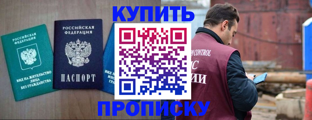 временная регистрация для всех в Майском