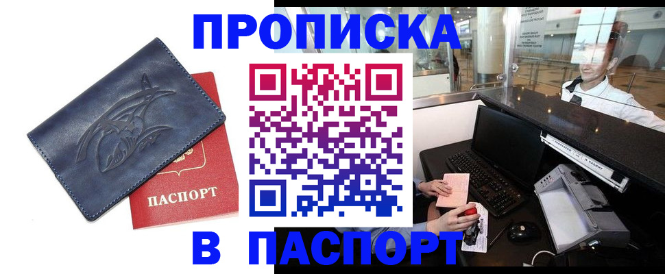 временная регистрация в квартире в Майском
